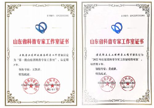 我校获首批山东省科普专家工作室和工作室培育对象认定
